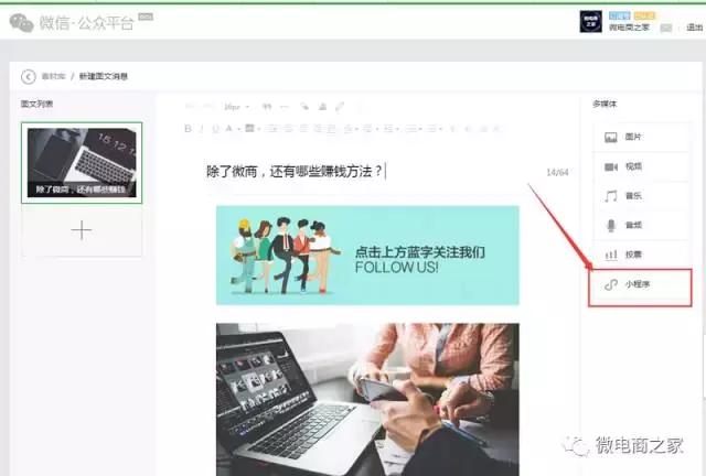 做淘宝小程序好还是公众号好,做微商必须要用淘宝号吗