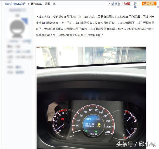 北汽幻速s5质量好不好,北汽幻速s6手动挡质量口碑