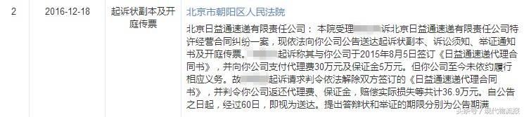 日益通物流有限责任公司,日益通快递还存在吗