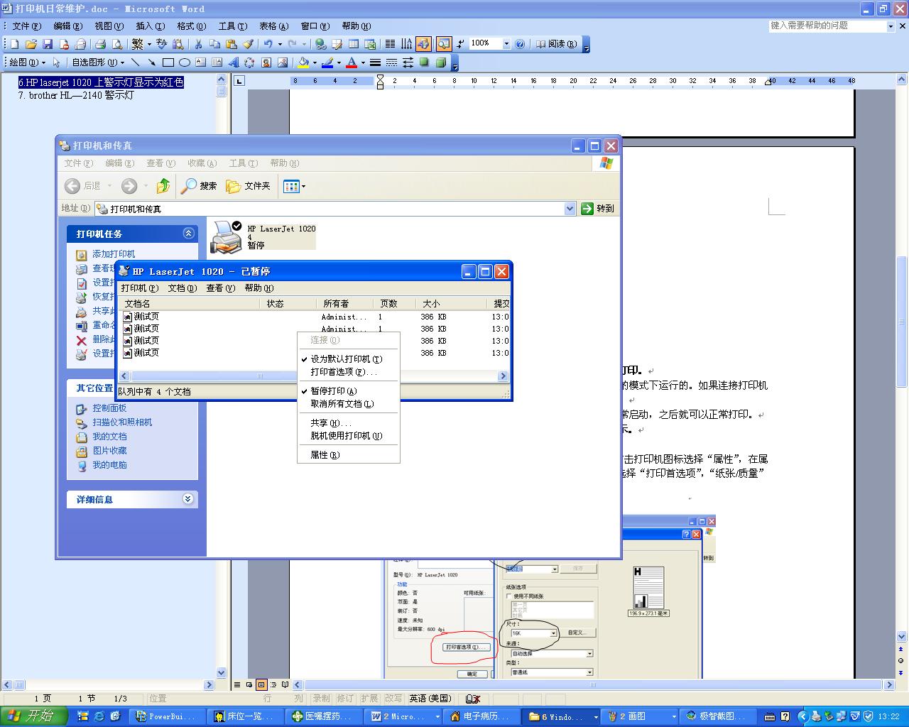 喷墨打印机维护喷头,打印机维修小常识
