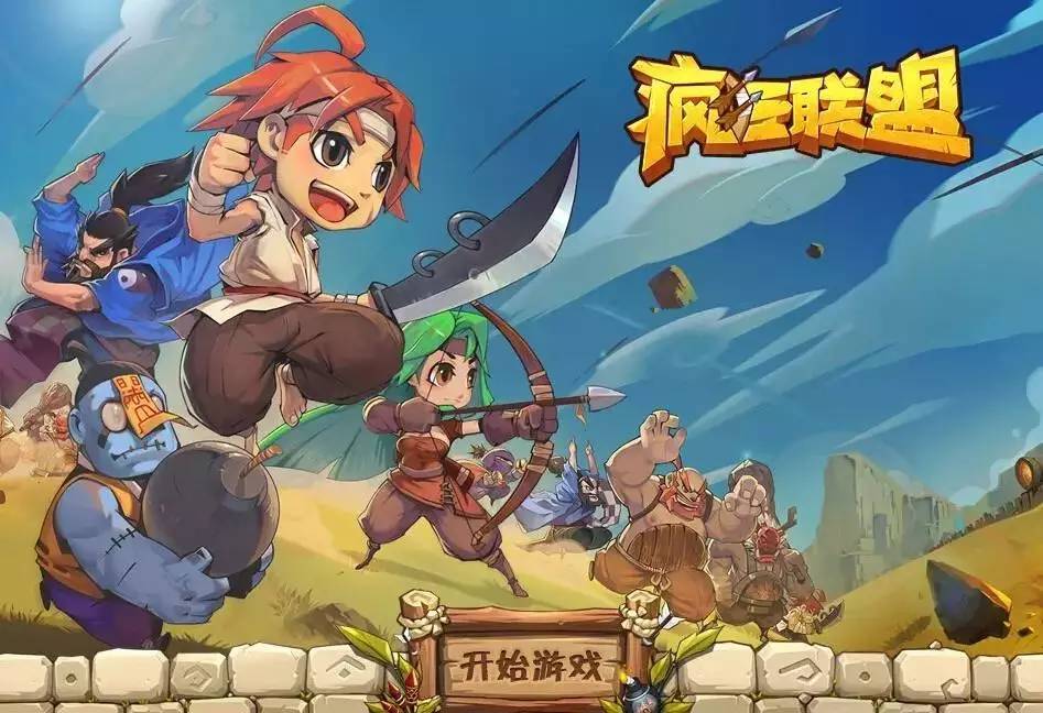 游戏试玩｜超萌人设《疯狂联盟》经典COC式玩法来袭