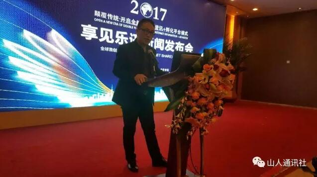 享见乐讯APP上线,首创全球L.I.S商业模式