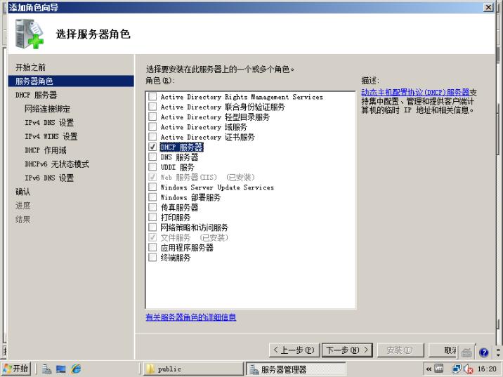 windowsdhcp服务器安装与配置,dhcp服务器怎样设置局域网