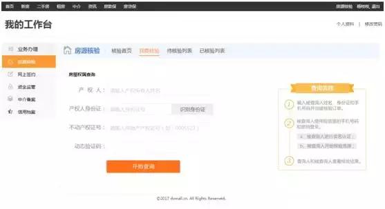 泉州存量房交易,泉州存量房交易中心