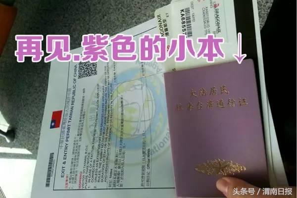 5月2日起渭南人办理《台湾通行证》涨价了