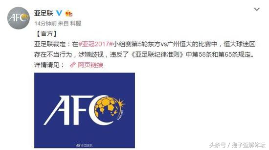 恒大恐被亚足联处罚空场参赛韩国最受益亚足联副主席是韩国人