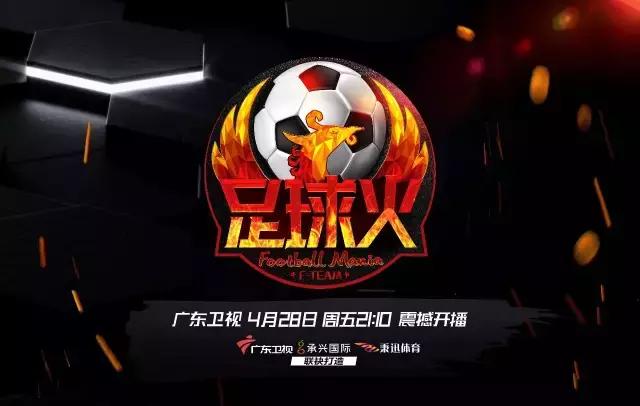 广东足球联赛直播在线观看,广东卫视足球直播