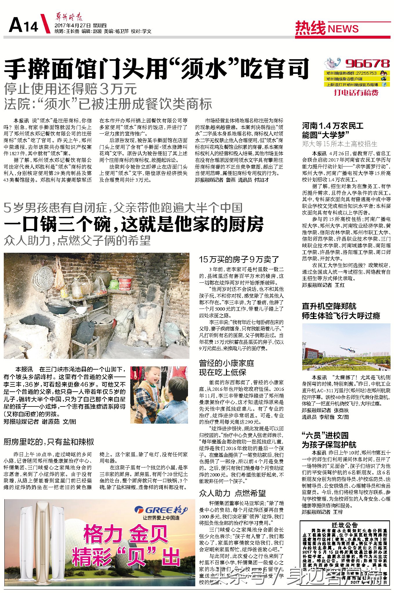 早点晚报：郑州航展今日飞天！郑报融媒现场直播，扫码就能围观