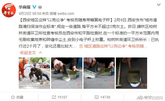 微观｜第八期：陕西现“丁义珍式”窗口西安道路“以克论净”