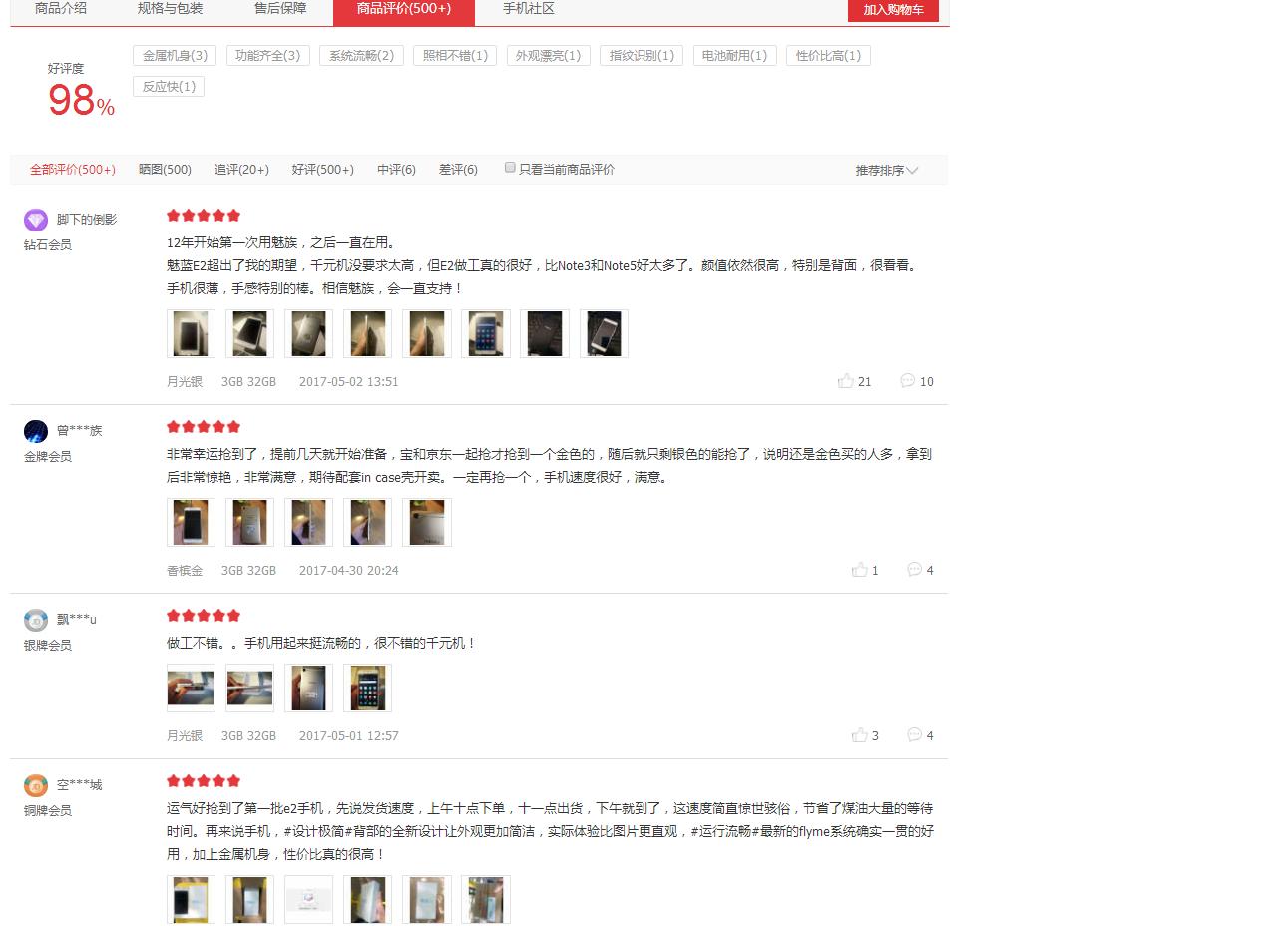 魅蓝e2最好用的系统版本,魅蓝E2测评