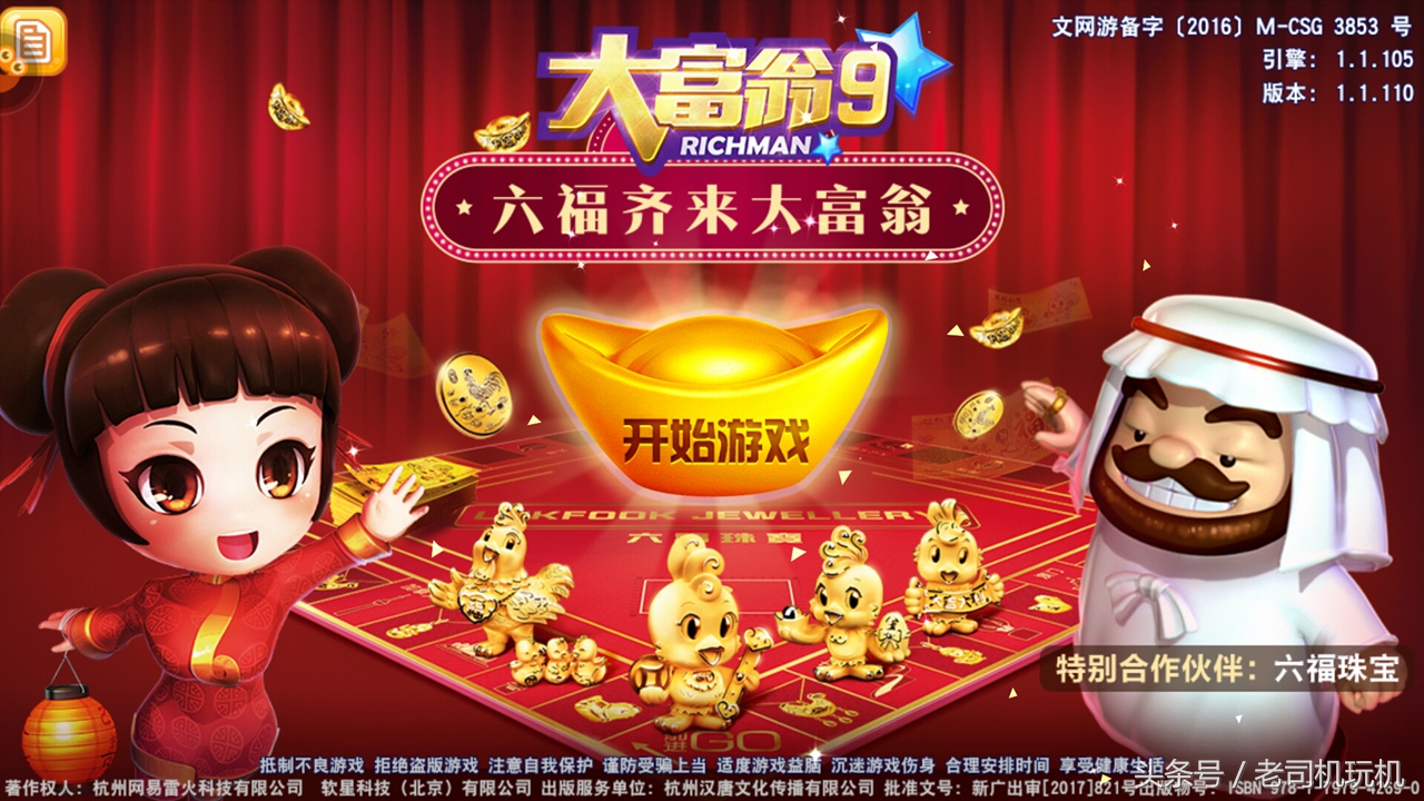 大富翁9单机版手游,大富翁9手游官方下载