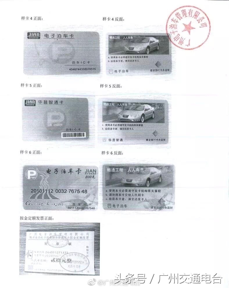 番禺哪里可以办理咪表停车卡,番禺停车咪表卡哪里退