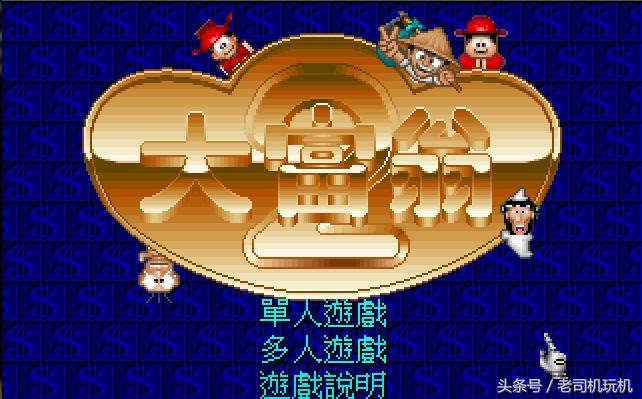 大富翁9单机版手游,大富翁9手游官方下载