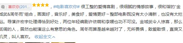 喜欢你：各路给五星好评，喜欢还是讨厌究竟何去何从？