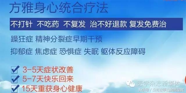 胆大妄为的抑郁症“诊疗”是在谋财害人