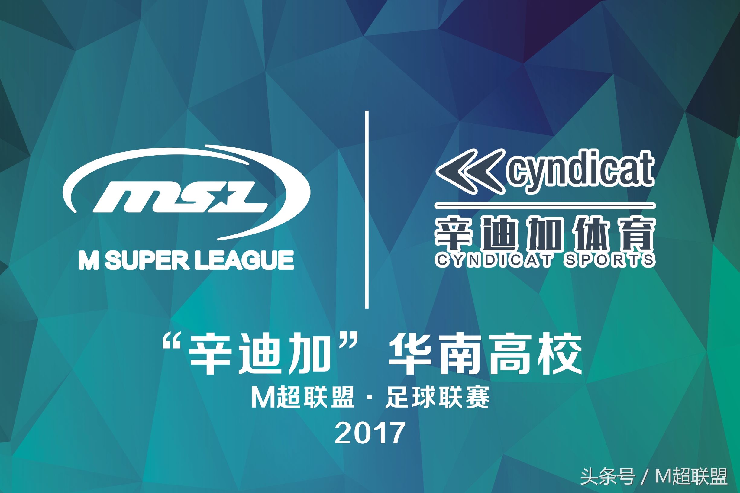 院校行｜中大管院足球队征战华南M超