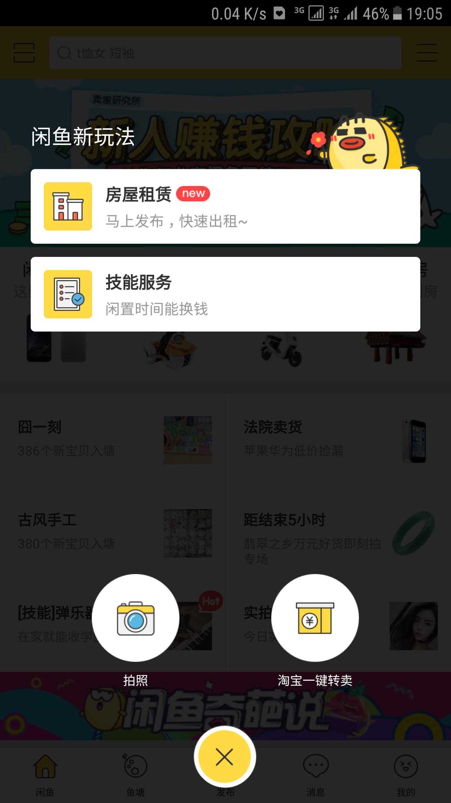 你不再想要的，或许正是别人苦苦寻找的—闲鱼二手，闲置买卖淘