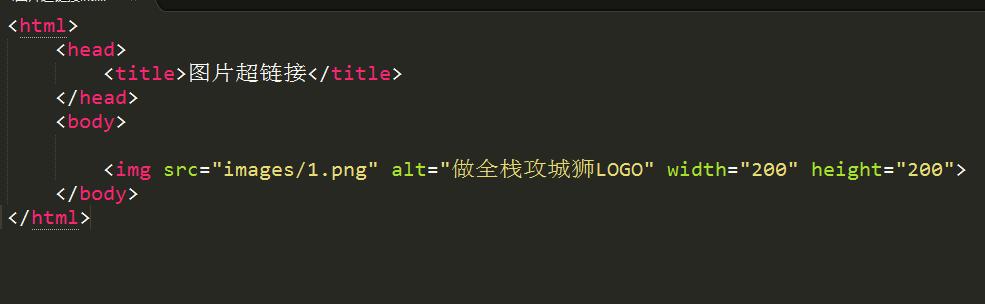 HTML学习复习05-在网页中加入图片和超链接，大学生变大神