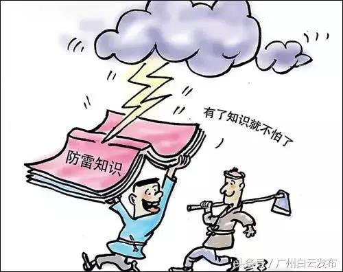 分享一个安全知识,响雷躲避常识