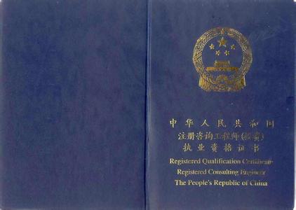 注册咨询工程师课件,注册咨询工程师延期