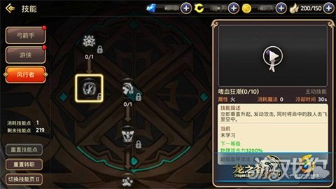 龙之谷手游元素使技能加点,龙之谷手游风行者技能搭配图解