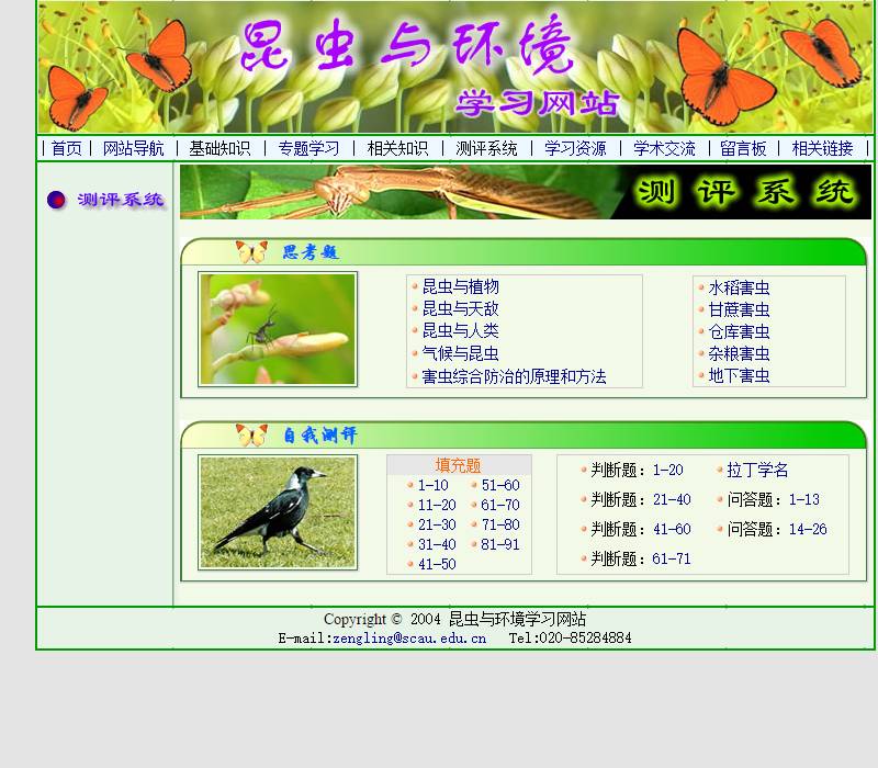 学习昆虫知识的网站,免费学习有趣的昆虫知识