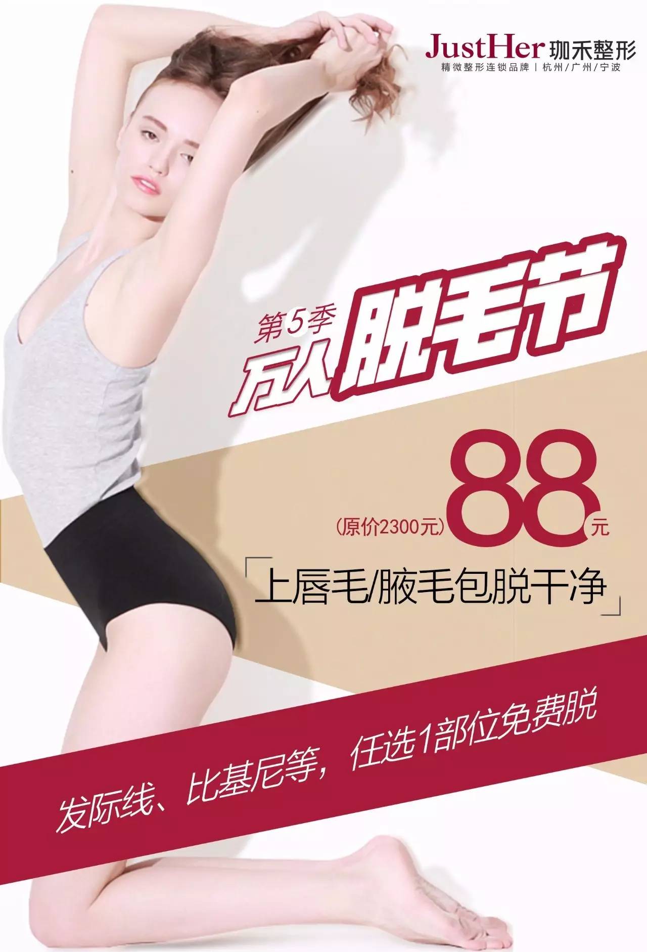 88元脱毛,只要99元的永久脱毛
