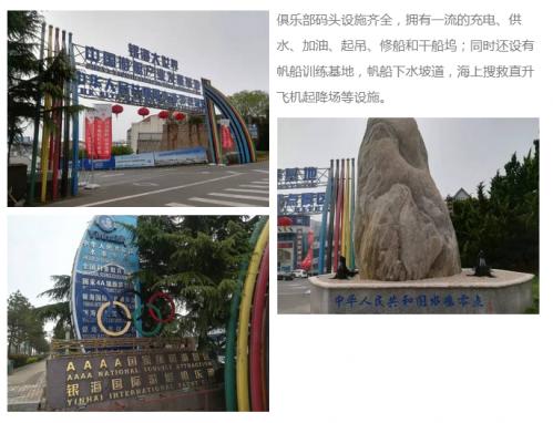 中国青岛银海国际游艇俱乐部,青岛银海国际游艇俱乐部攻略