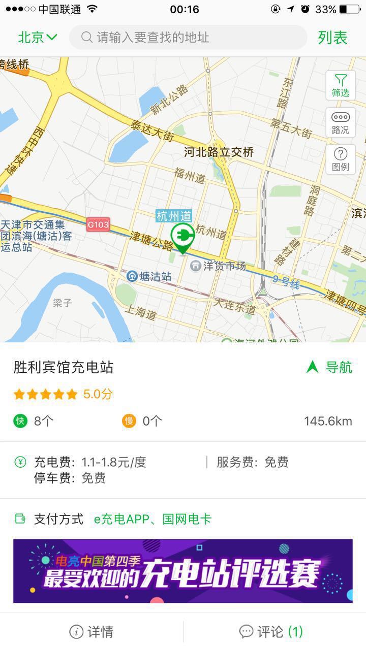 电亮中国第四季之充电群英会：腾势400与特来电完美兼容，往返京津没压力