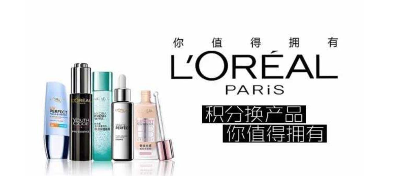 欧莱雅集团最高端的化妆品是什么,欧莱雅集团最值得买的美妆产品
