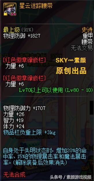 DNF用失明换来伤害的史诗套——星云详细测评！