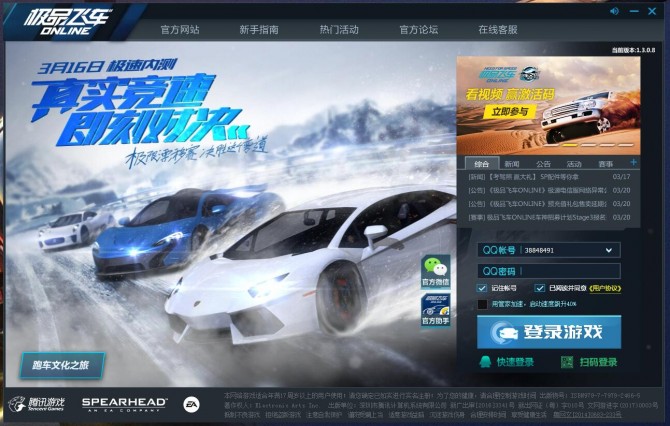 腾讯极品飞车手机版,腾讯游戏极品飞车