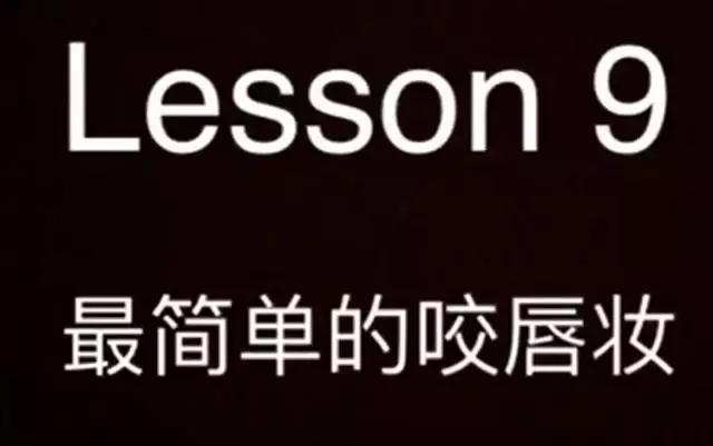 你买了一抽屉的口红却不会涂？这些技能送你了