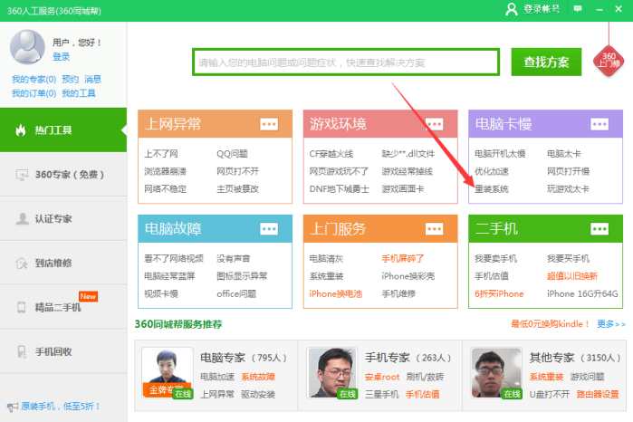 360一键重装能装win10吗,360小熊一键重装系统怎么样
