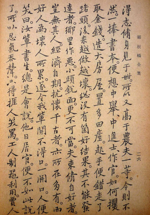 郑板桥集书籍,郑板桥先生作品集