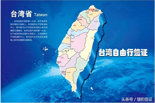 入台证自由行城市,入台自由行申请条件