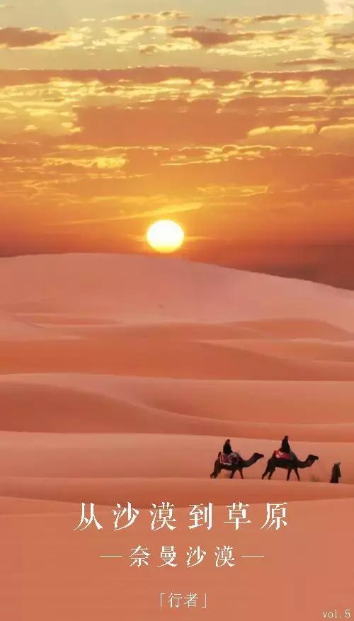 从沙漠穿越到草原的旅程,行者纪录片5集