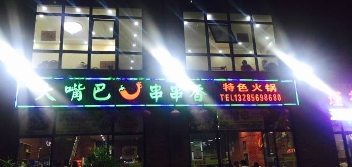 就现在！去合肥这30家私藏宵夜店吃个通宵！