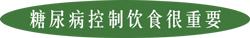 家族糖尿病怎么预防,糖尿病的预防与保健