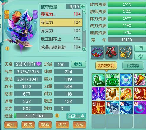 神武2天兵血耐宝宝加点,神武新版本天魔孩子