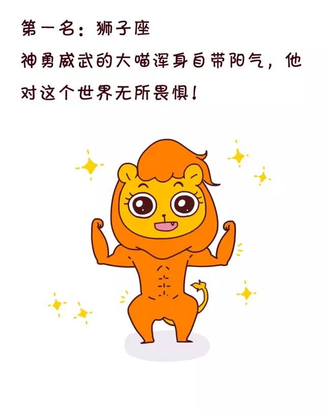 哪个星座胆子最大,哪个星座长大后的胆子最大