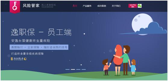 中国最大的互联网保险经纪平台,风险管家保险平台