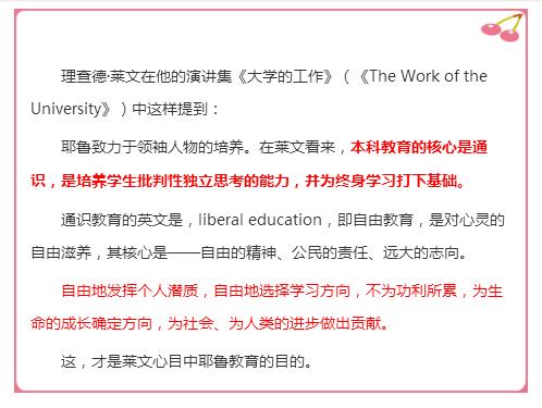 耶鲁校长：一个受过教育的人应该是怎样的？大学生看过来
