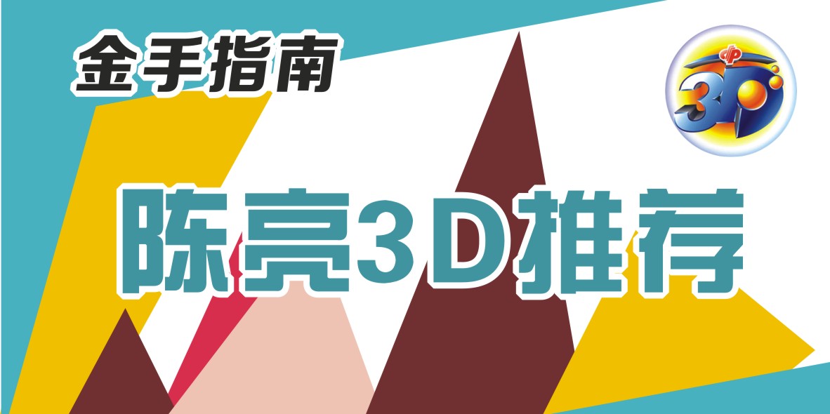 24104期直选预测,162期高手直选预测