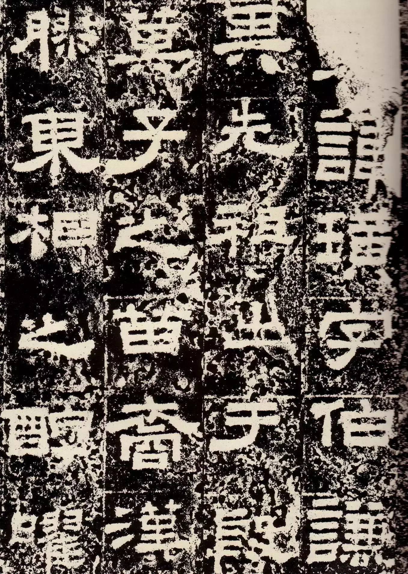 鲜于敞碑隶书作品欣赏,鲜于璜隶书单字碑帖