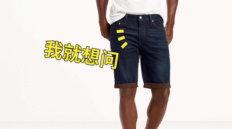 男生夏天不爱穿短裤是什么心理,穿条纹内裤的男生心理