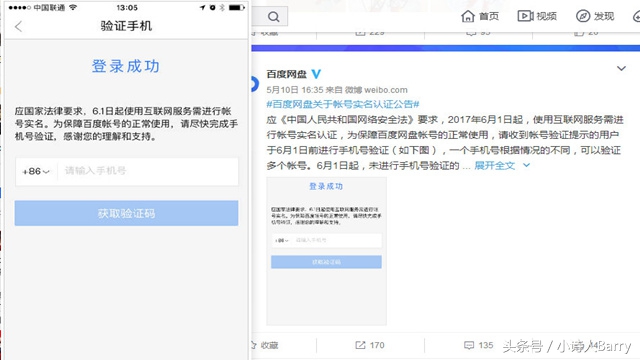 百度网盘实名制怎么做,百度上的实名认证风险