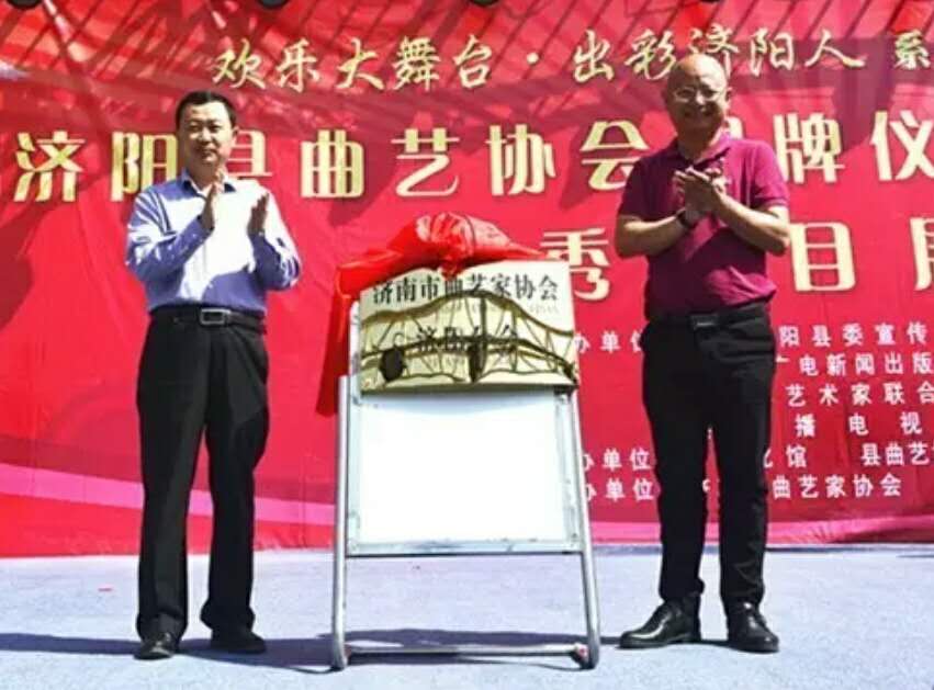 济阳曲艺协会成立揭牌暨《澄波湖书会》启动仪式昨日举行