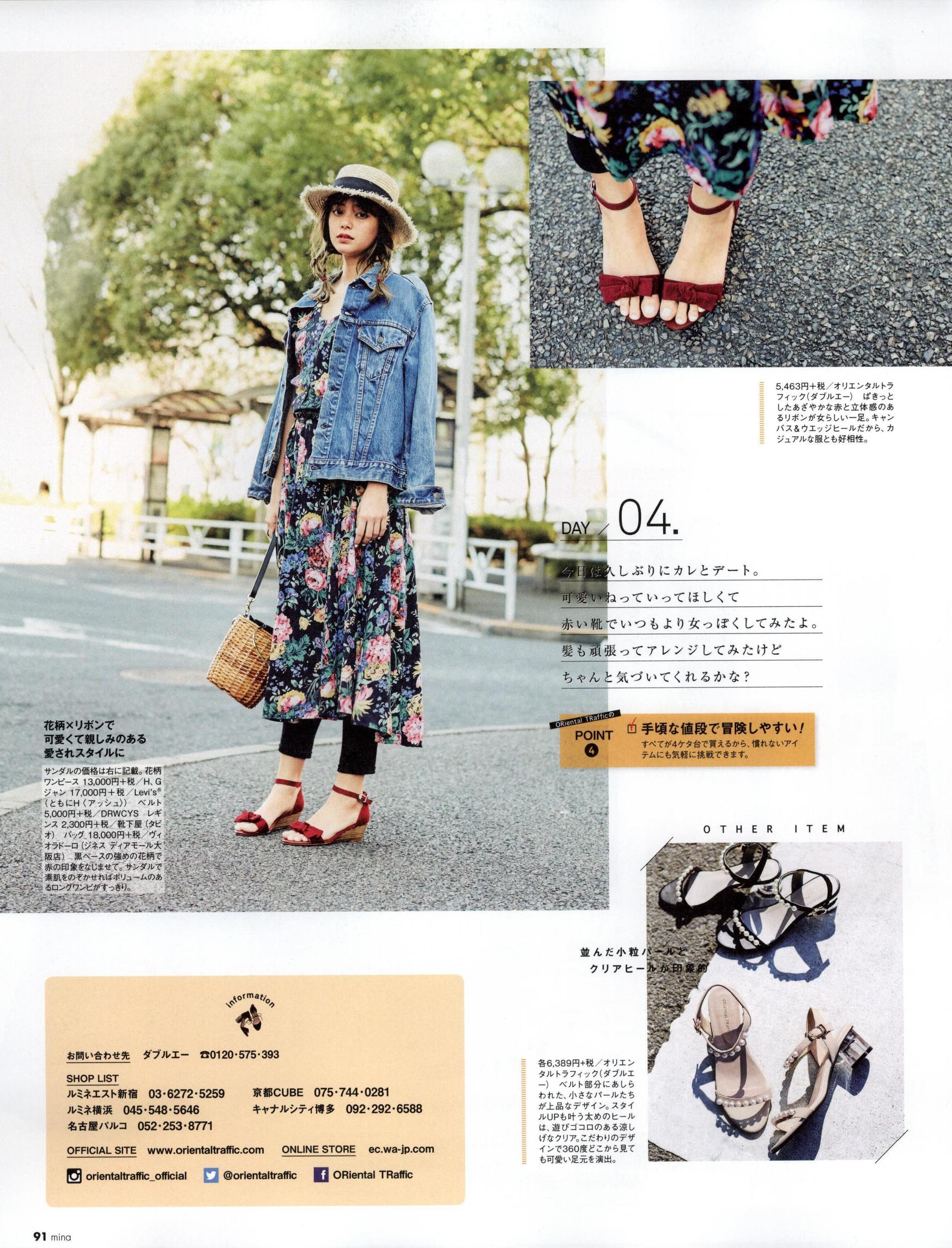 做本色的自己｜《Mina》日本少女时尚杂志2017年06月号