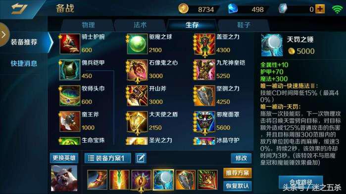 英魂之刃熊猫武僧出装推荐提升生存能力是关键